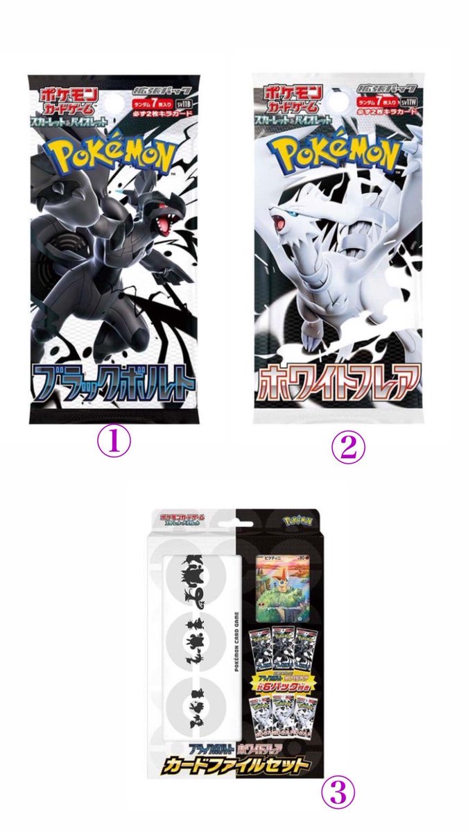 お待たせしました！
ポケモンカード
ブラックボルトBOX
ホワイトフレアBOX
ブラックボルトホワイトフレアファイルセット
抽選店頭販売します。
現フォロワー様限定‼️
新規フォロワー様は対象外とさせて頂きます。
捨て垢.懸賞垢.鍵垢（当店側から見れない方）対象外となります。
①ブラックボルトBOX