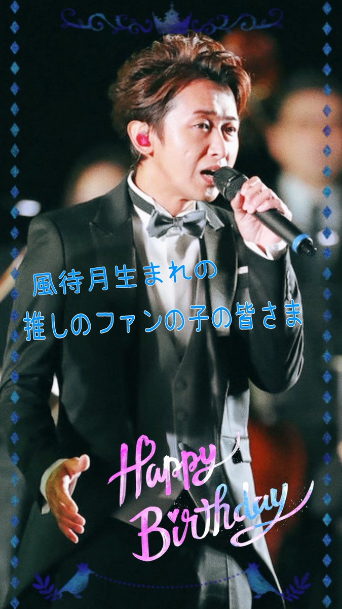 milutty1's tweet photo. 6月生まれの大野くんのファンの子の皆さま
お誕生日おめでとうございます♬ ♬

笑顔あふれる幸せな一年になりますように
ここから先が、私達の出番になりますよね。

 #智のバースデーカード
 #大野智さんが大好きです https://t.co/BvNwgVAoFP