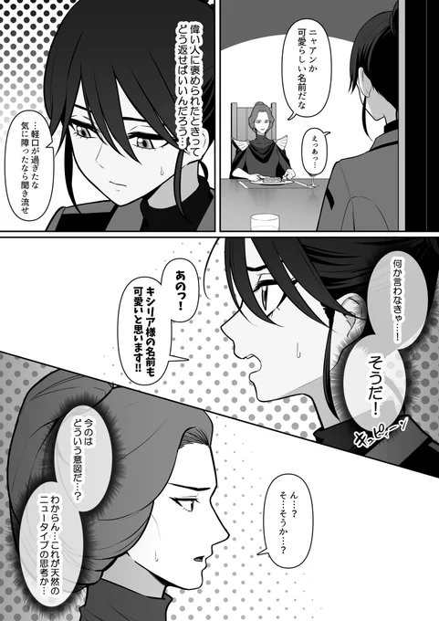 ニャアンとキシリア 