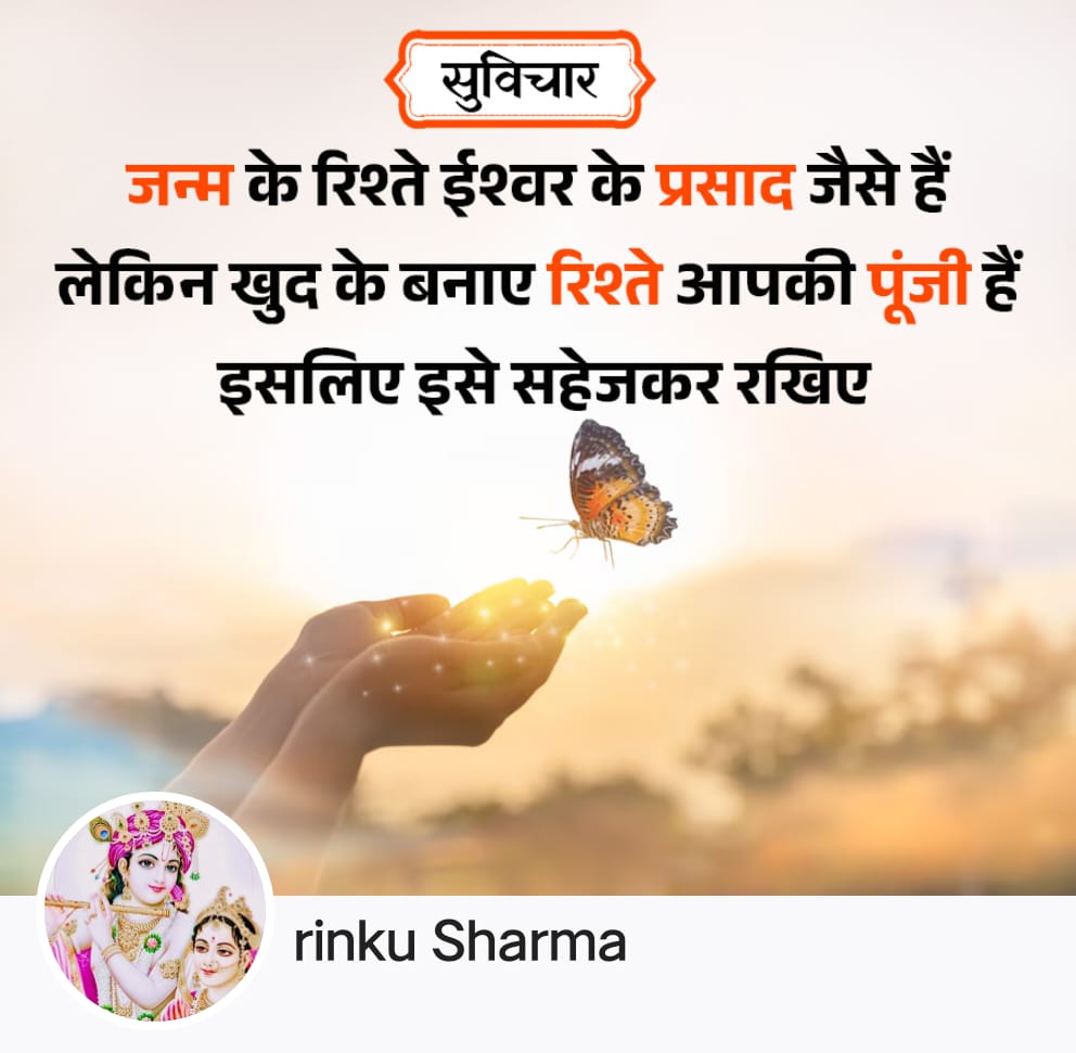 💞#सुविचार 💞 #राधे_राधे💕 #जय_श्री_राम‌‌ 💕