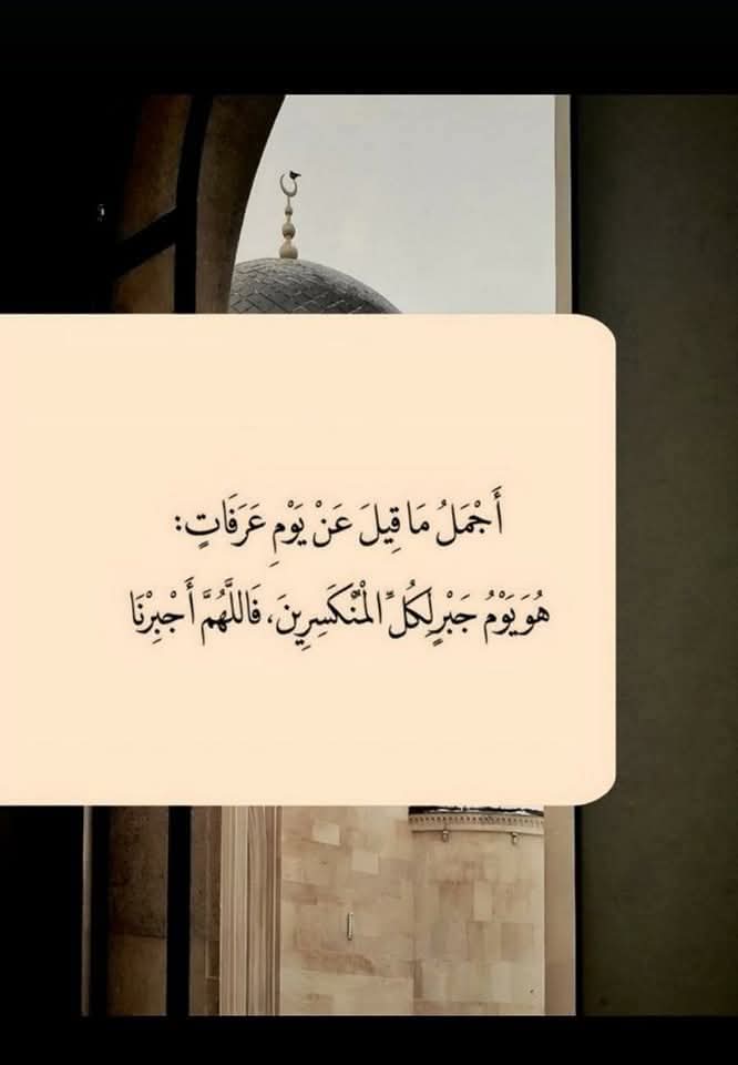 اللهُ أكبر اللهُ أكبر لا إله إلاَّ الله
الله أكبَر اللهُ أكبر وللهِ الحمد