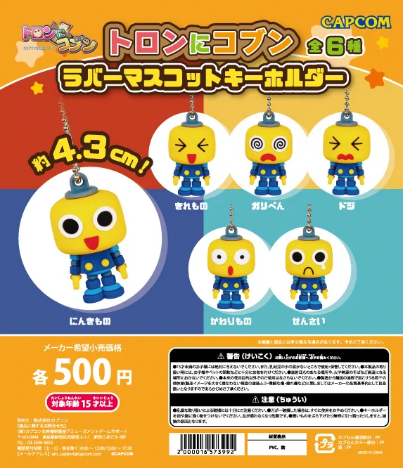 トロンにコブン ラバーマスコットキーホルダー 6種 ロックマンDASH GsfBA4Xb0AMoiPk?format=webp&