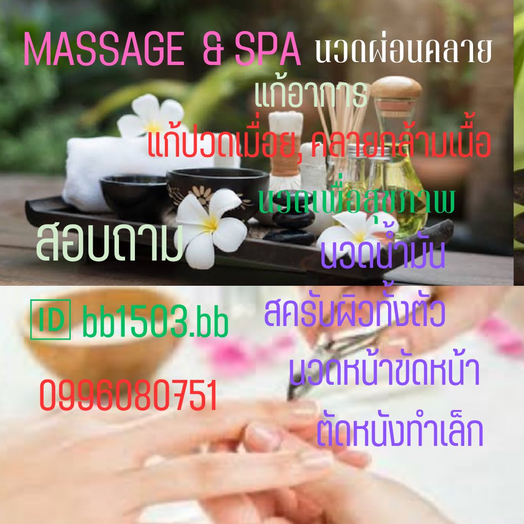 LadPhul's tweet photo. Massage &amp; Spa
นวดไทย
นวดผ่อนคลาย
นวดน้ำมัน
นวดเท้า
นวดแก้อาการ
ขัดสปาทั้งตัว
ตัดหนังทำเล็บ(ช/ญ)
เสริมสวยครบวงจร
รับนวดนอกสถานที่

เปิด 09:00-23:00น.
ช่องทางติดต่อนัดหมาย🥰

🆔 https://t.co/ui6xywbsK1

https://t.co/ZkDAAVyR5N

#รับนวดหาดใหญ่  #นวดหาดใหญ่ 
#รับนวดสงขลา #หาดใหญ่ https://t.co/65wKeEDPGa