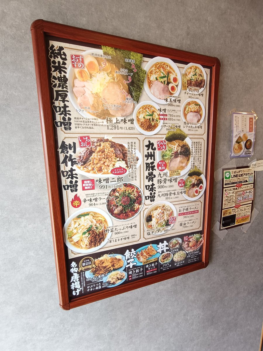 ucitachi_com555's tweet photo. 北上市
✿純米濃厚味噌󠄀ラーメンばんがり✿

九州豚骨味噌󠄀990円
半ライス無料
大判レアチャーシュー無料
替玉1回無料

平日ランチ半ライス無料。
プレミアムカードで大判レアチャーシュー無料。
クリーミーな豚骨の奥に感じる味噌󠄀のコク。ライス+インドスパイスでスープカレーの出来上がり✨ https://t.co/07Q4z4NYth