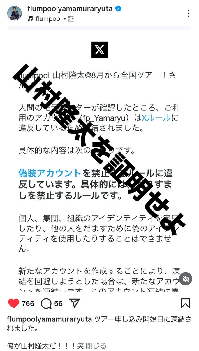 fp99moco's tweet photo. 『flumpoolのギターボーカルの名前はー?』
「隆太ー!!!」
『ボーカルの名前はー?』
「隆太ー!!!」
『俺が山村隆太だぁああああ!!!』
このシーンを思い出すのに、凍結されて切ない😭
隆太さんのアカウント返してー!
#flumpool　#山村隆太
@fp_Yamaryu #山村隆太を証明せよ
#BecauseIam #俺が山村隆太だ https://t.co/31DNerLIgY