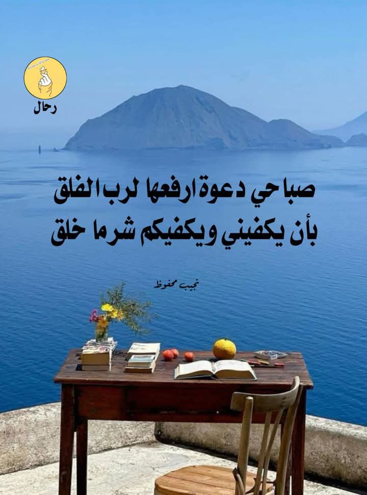 صباح الخير للجميع ربي يسعدكم ويحفظكم يارب ويجعل أيامكم كلها سعاده وفرح وسرور يارب