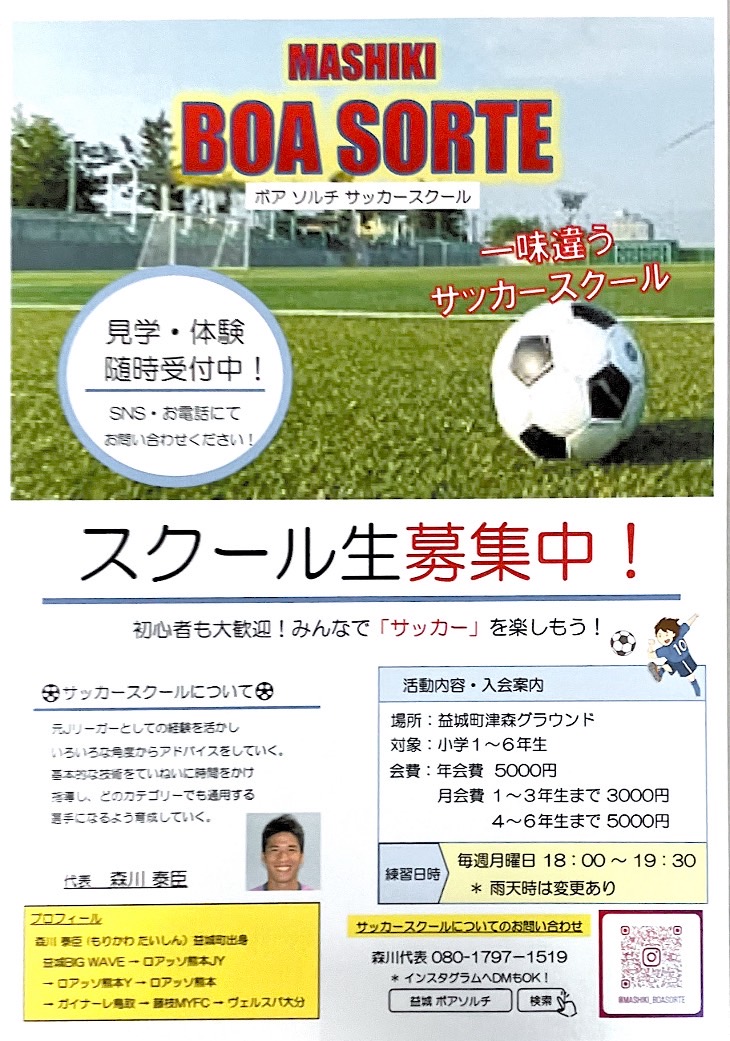yout0358's tweet photo. 皆さんお久しぶりです！
遂に今まで準備して来たものが発表出来る日が来ました☺
益城町にサッカースクールを開校します！
自分の経験を沢山の子供達に還元していけるように頑張ります！

皆さん拡散、宣伝ご協力宜しくお願いします！

益城ボアソルチ代表
森川泰臣 https://t.co/fIimIvlufw