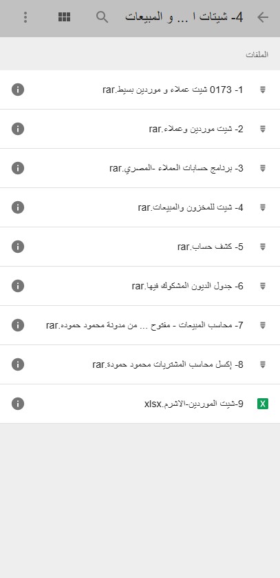 8 شيتات #أكسل لـ حسابات العملاء / الموردين 
رابط التحميل : 
th3accountant.com/2021/11/custom…
شيتات لحسابات العملاء و الموردين
1- عملاء و موردين بسيط
2- شيت أكسيل المشتريات والمبيعات
3- للمخزون و المبيعات باالانجليزية
4- كشف حساب عميل
5- أعمار الديون - أ/ محمد الريفي