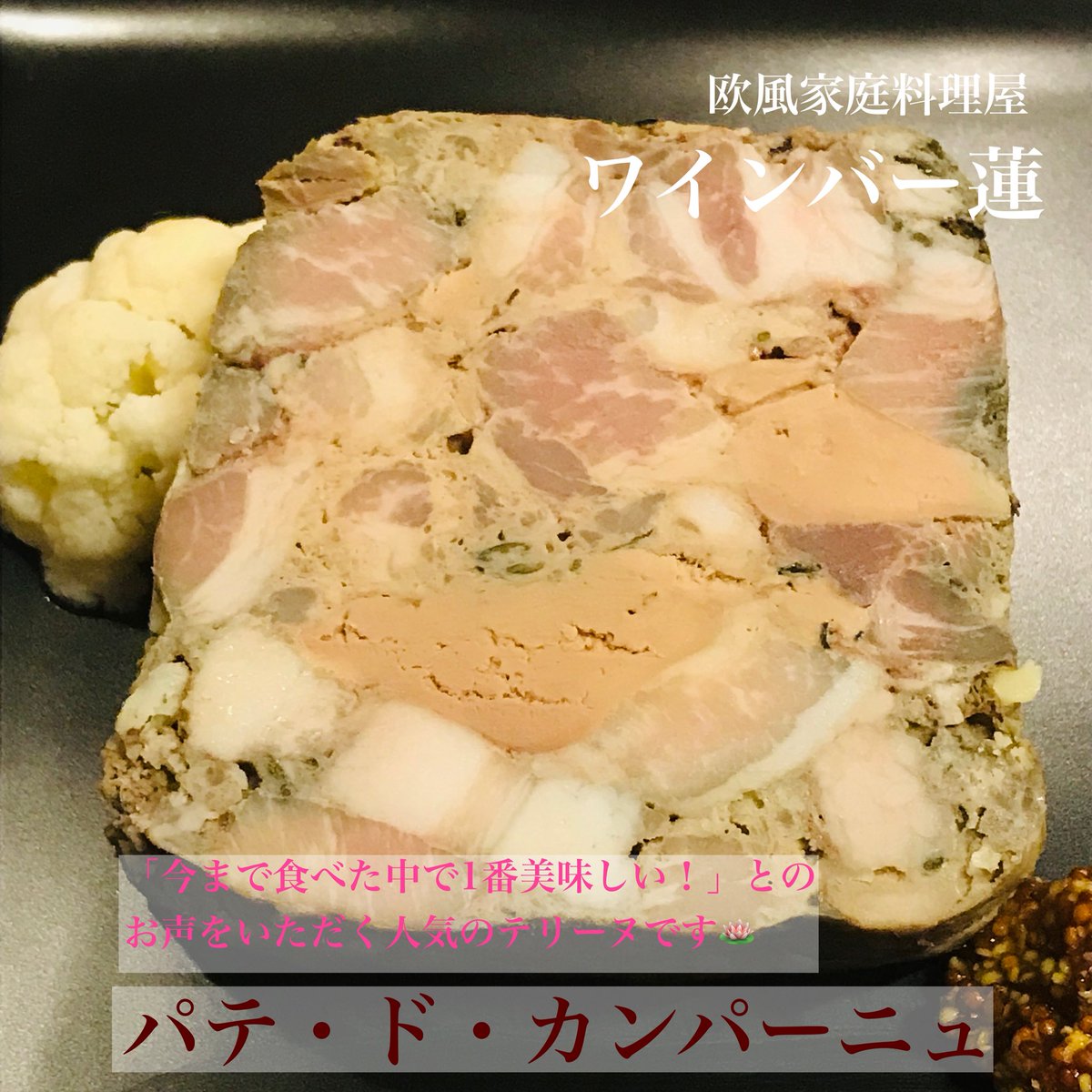 winebar_ren's tweet photo. 蓮です🪷 6/3☔️ディナー営業
ランチは不定期営業のため、ご予定の方は是非ご予約を🙇‍♀️
昨日もお出かけくださりありがとうございます！本日も楽し��にお待ちしております😊

各種予約やお問い合わせ、イベントページもこちらから👇
https://t.co/pRoOafMfqX

#ワインバー蓮
#欧風家庭料理
#楽しいワイン https://t.co/ti02RhJzpu