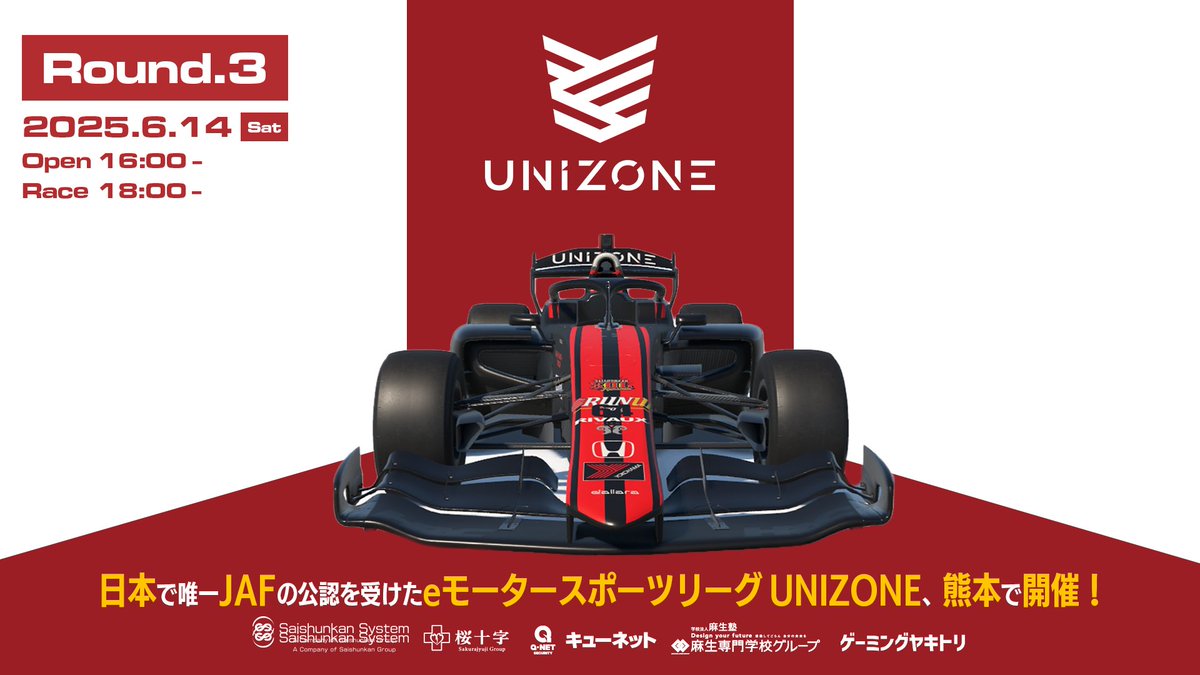 試合情報🏁

eモータースポーツリーグ #UNIZONE 第三戦に、本拠地熊本から挑みます🔥
第二戦の悔しさを晴らすべく、チーム一丸となって走りぬきます💥

📅2025/6/14(土)16:00～21:00
📍クマモトeスタジアム
🏎️大滝拓也選手,荒川麟選手,黒沢和真選手
🎫入場無料（途中入退出可）