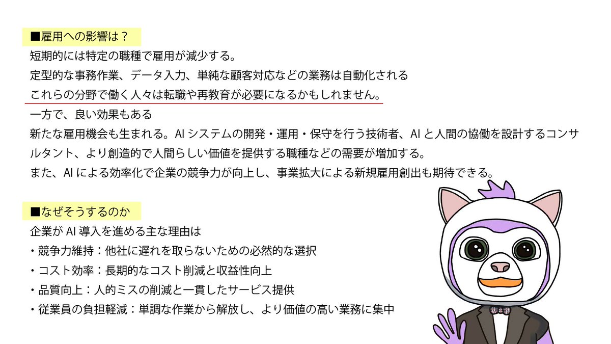 AI時代のDX化は、人を減らしてAI採用をするって言いますが、人を減らしたら人々の雇用はどうなってしまうのですか！？
DX化は良い効果はあるのですかー。
なぜ導入するのですかー！
という疑問の見解は画像から。