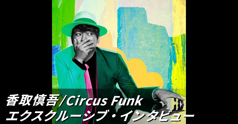 Circus Funk 初回生産限定盤A（Blu-ray） – TOY'S STORE