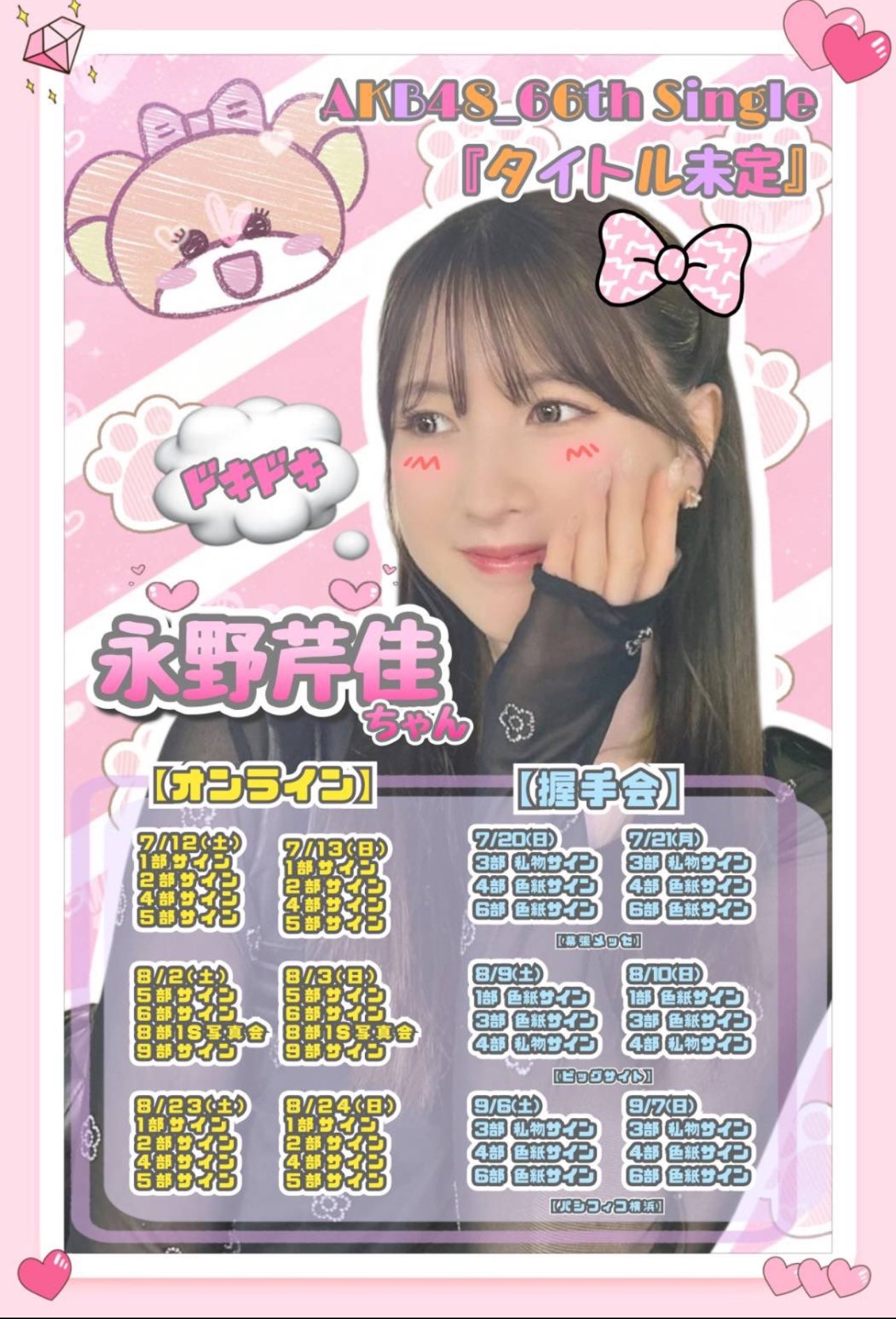 【１着でも送料無料】 永野芹佳 on  X: その他