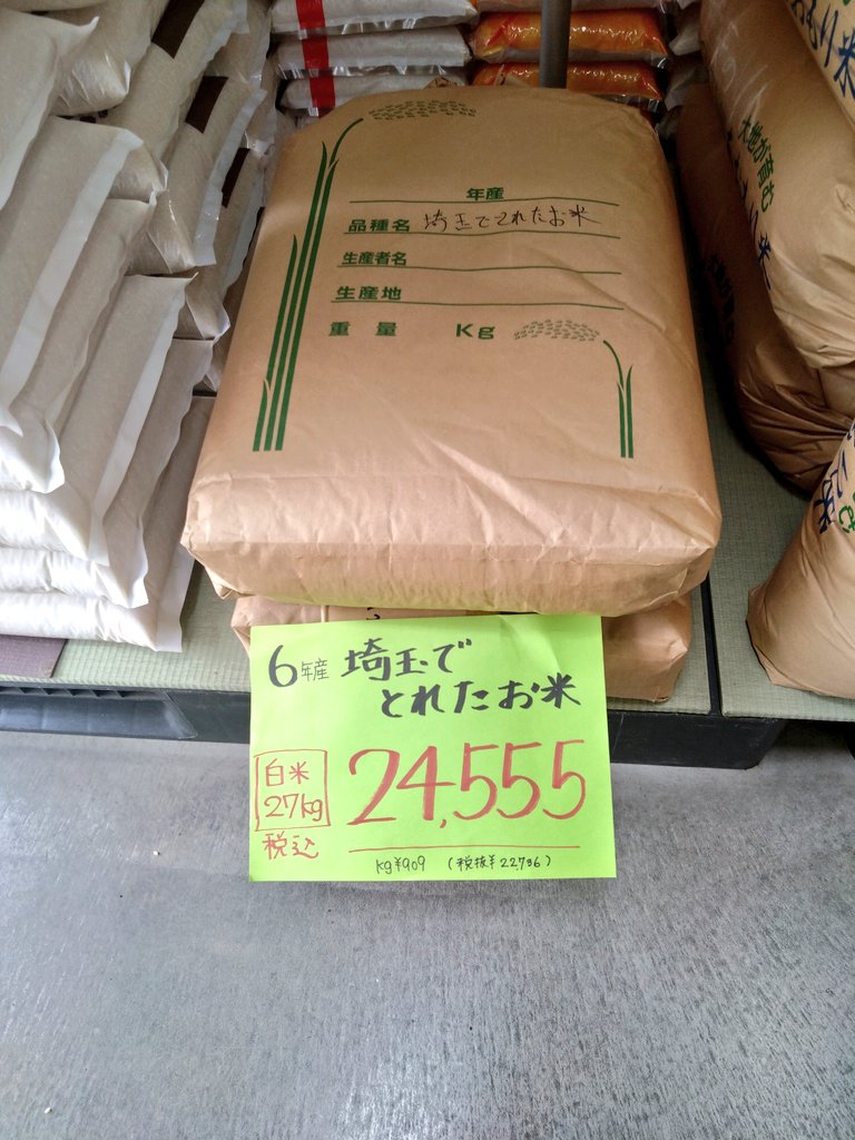 ６年産の国産米ブレンド

キロ単価909円税込
２７キロで販売

最高の精米設備で白米に
しています!

川越
＃小江戸市場カネヒロ
お米の専門店
お米を生産する米屋