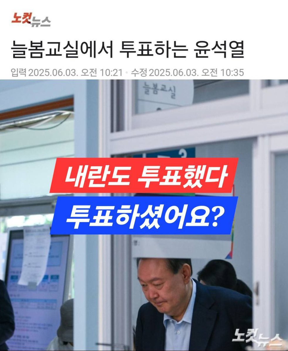 _BlueAnswer's tweet photo. 늘봄교실에서..?
아오 내란수괴도 투표했는데
투표 독려합시다

#내란종식 #투표 #윤석열 #내란수괴 https://t.co/xuA8sZOINr