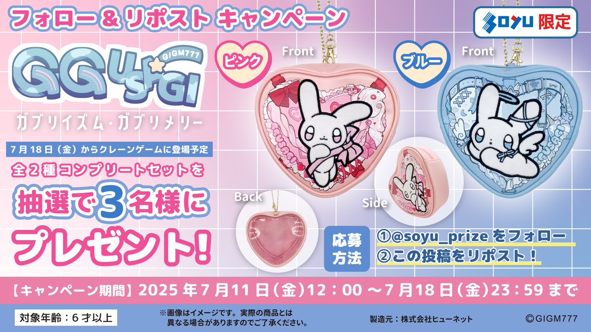 soyu_prize's tweet image. 🐰7月18日より登場🐰

大きく描かれた #GGUSAGI がとっても
かわいいハート型ポーチが
ソユー、ワイドレジャー限定で登場ʕ•̮͡•ʔ💗

これを記念して抽選で全種セットを
3名様にプレゼント🎁

（※こちらのキャンペーンの実施は
ソユーのみとなります。）

📢応募方法
①@soyu_prize をフォロー…