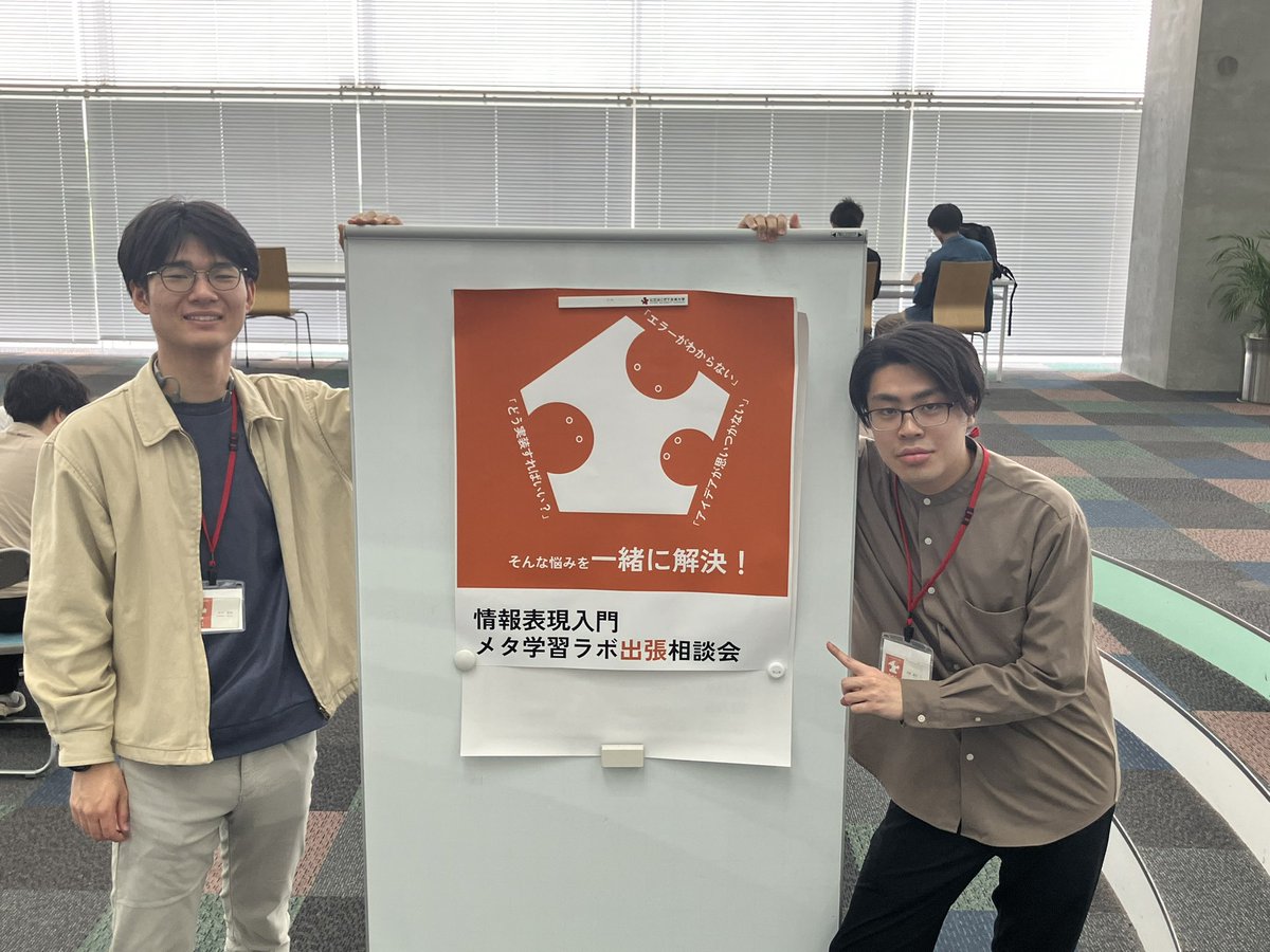 MetaLearningLab's tweet image. 情報表現入門の相談会が、1階のプレゼンテーションベイで開催中です！
本日の12:50まで開催しておりますので、気になった方はぜひお越しください！