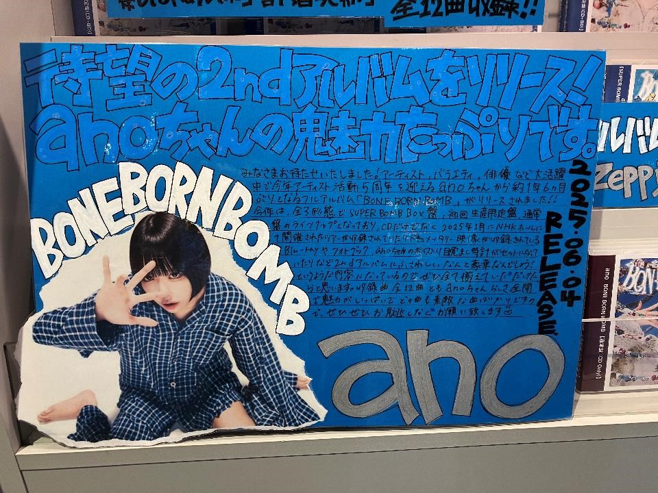 ano】 あのちゃん2nd Album『BONE BORN BOMB』本日入荷🦴タイアップ曲