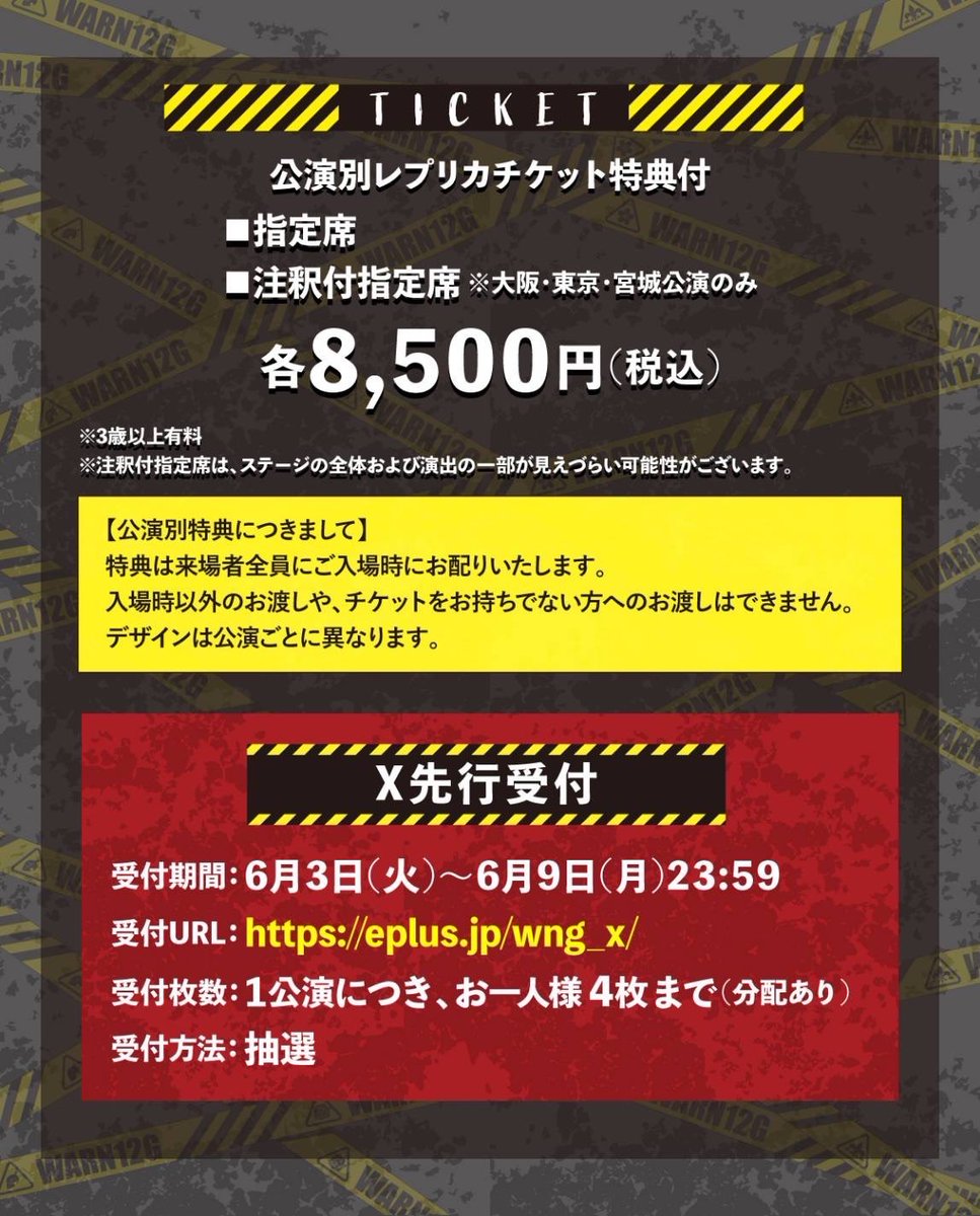 夏ツアーチケット、X先行受付開始！】 浦島坂田船 SUMMER TOUR 2025