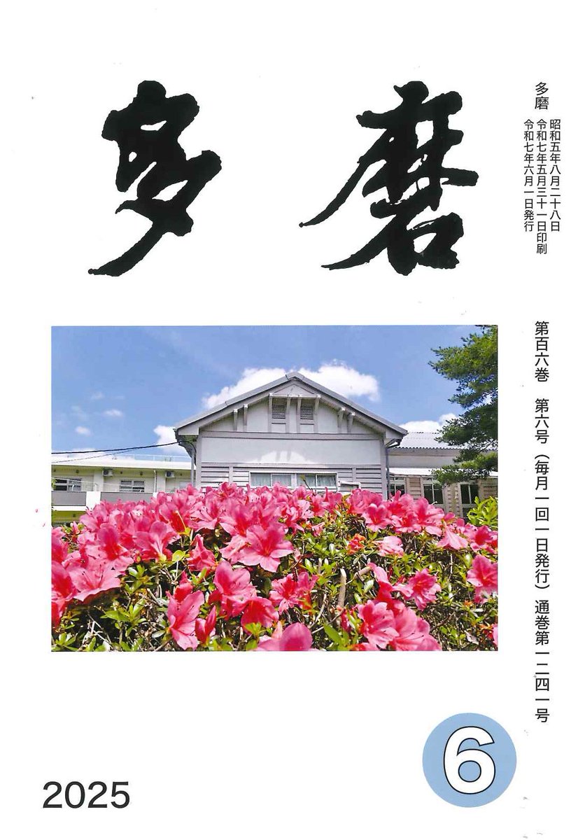 多磨全生園入所者自治会 (@jinkennomori) / X