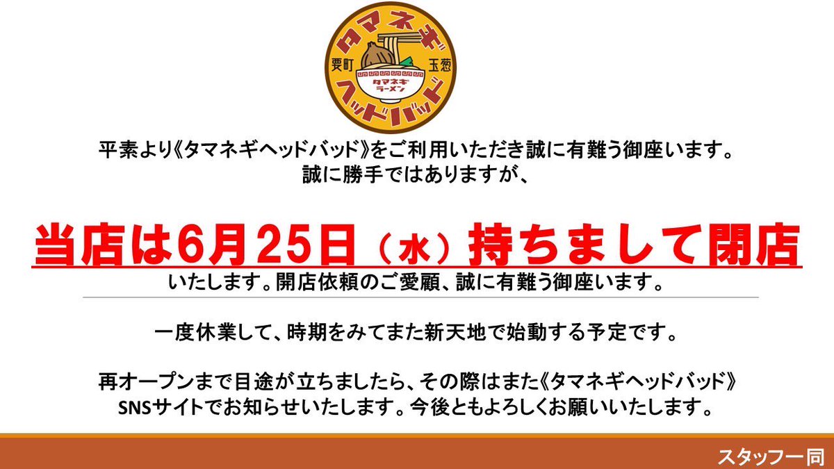 tamanegheadbutt's tweet photo. 大事なお知らせです。
最後まで元気よく営業しますので、
ご来店お待ちしております。 https://t.co/lW8Tp6ylTk