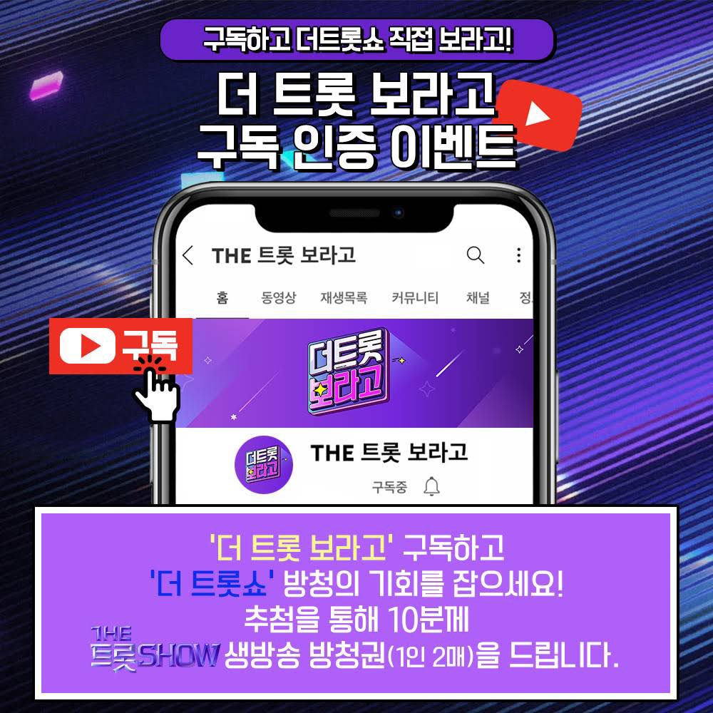 [📢]

<더 트롯쇼> 방청 신청 안내

📍방청 일시: 2025. 6. 9.(월) 8:00 PM
📍방청 장소: SBS 프리즘타워
📍신청 기간: ~ 2025. 6. 5.(목) 9:00 AM
📍신청 방법
① #스타플래닛 앱: 우측 하단 ‘티켓’ 메뉴에서 신청
② #THE트롯보라고(forms.gle/8w67a83xMMDJR7…)

#강혜연 #kanghyeyeon #더트롯쇼