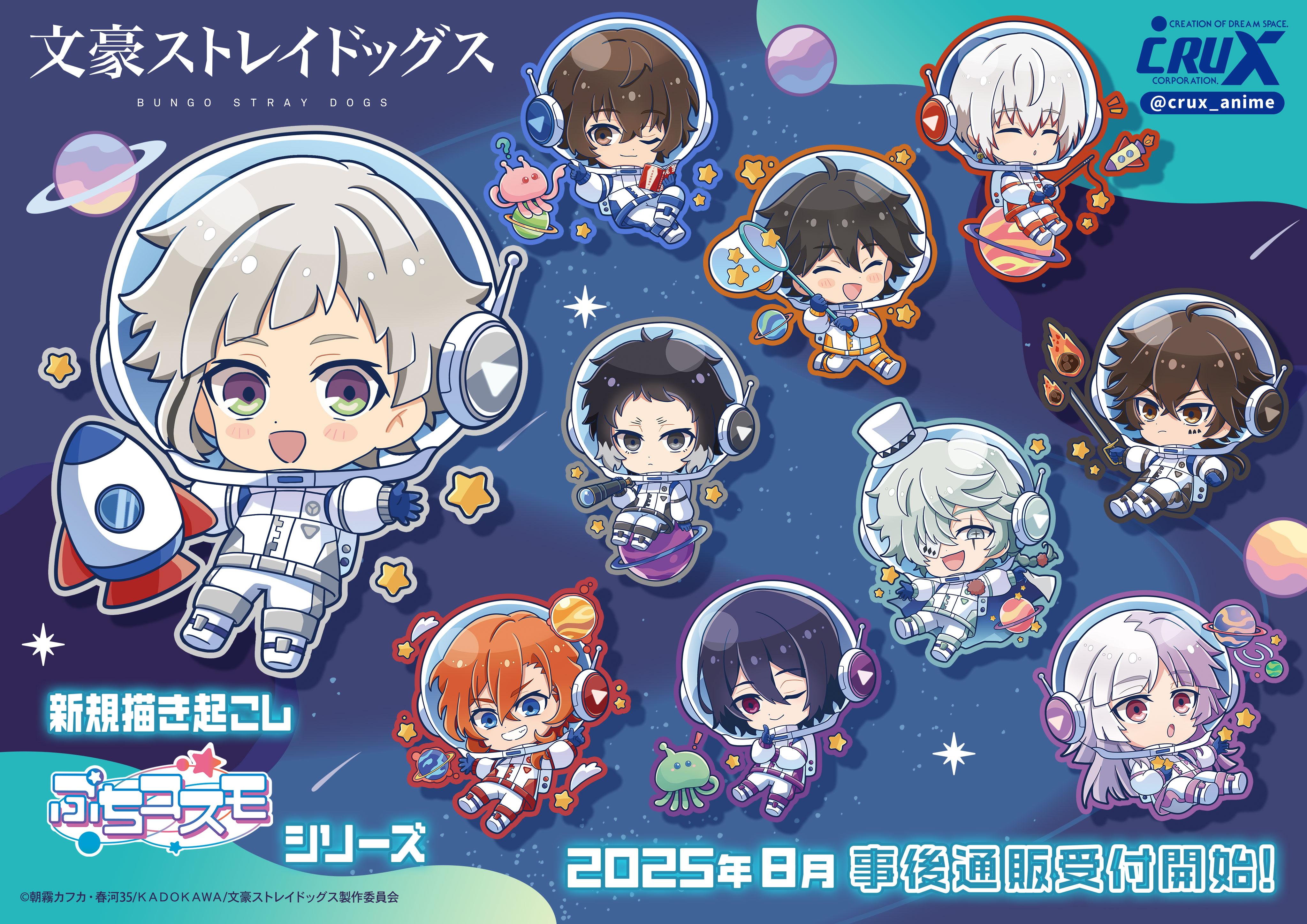 最新情報｜アニメ「文豪ストレイドッグス」第5シーズン公式サイト
