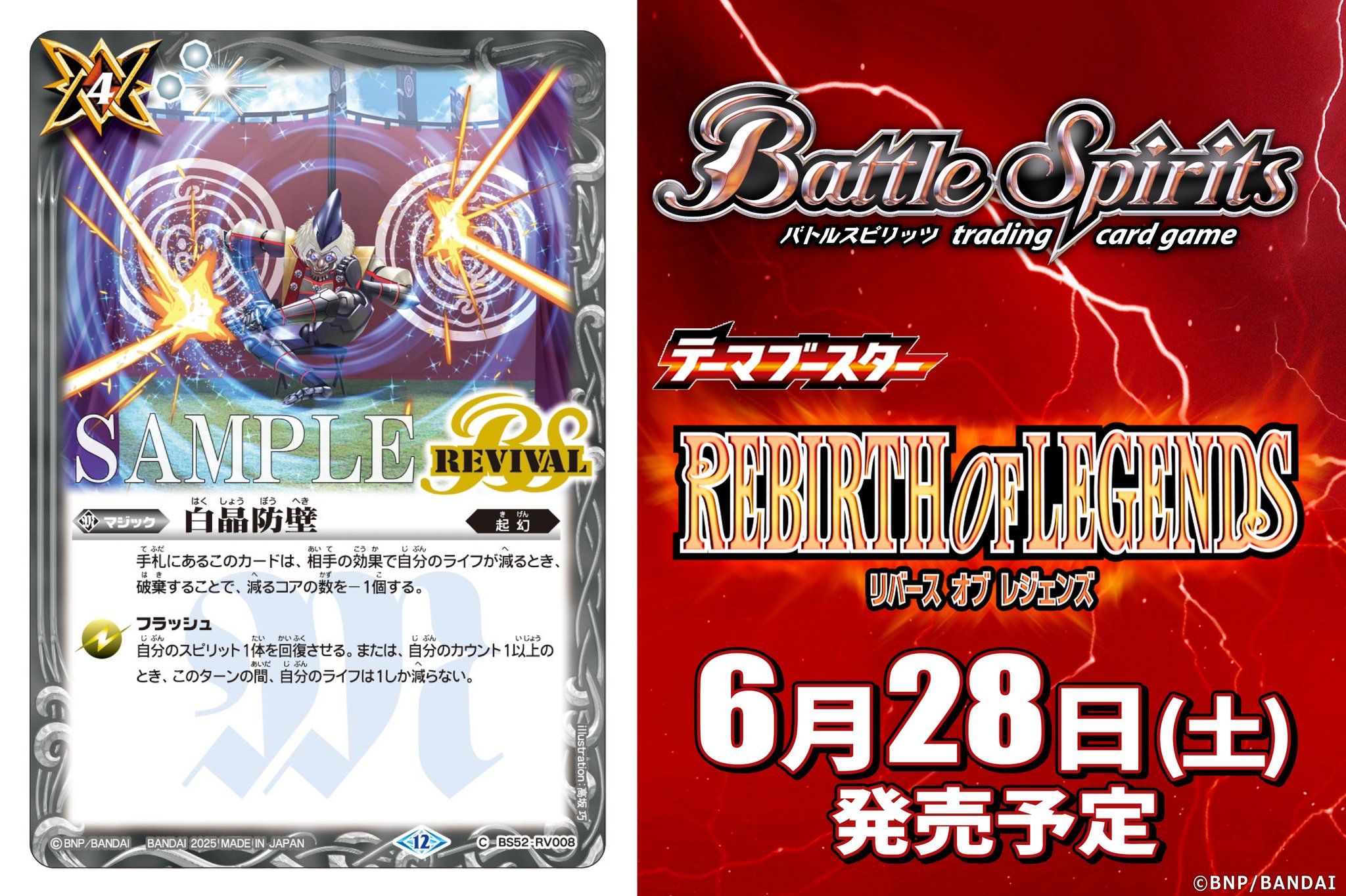 白晶防壁(リオル・ティーダ/BSC46収録/2025年度版)
