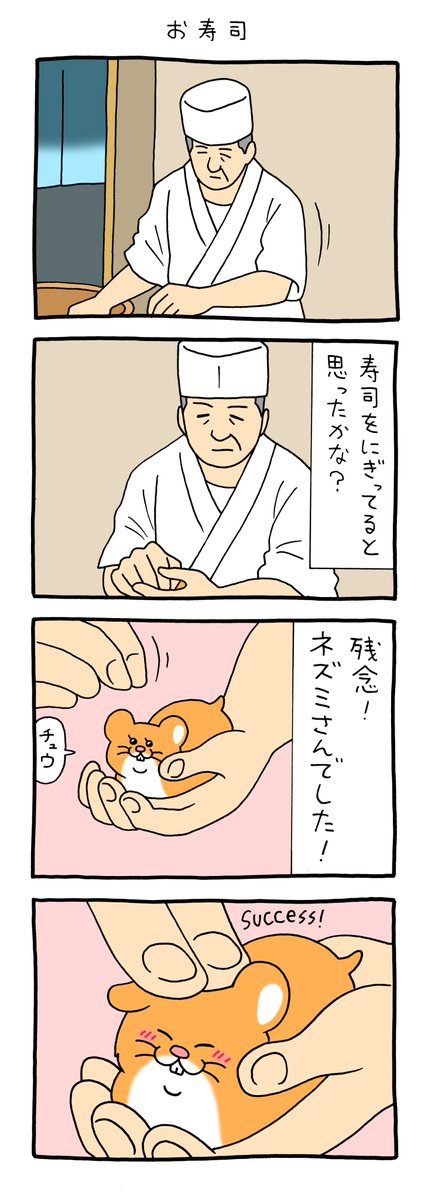 4コマ漫画「お寿司」 https://t.co/q2etyhqDY0 
