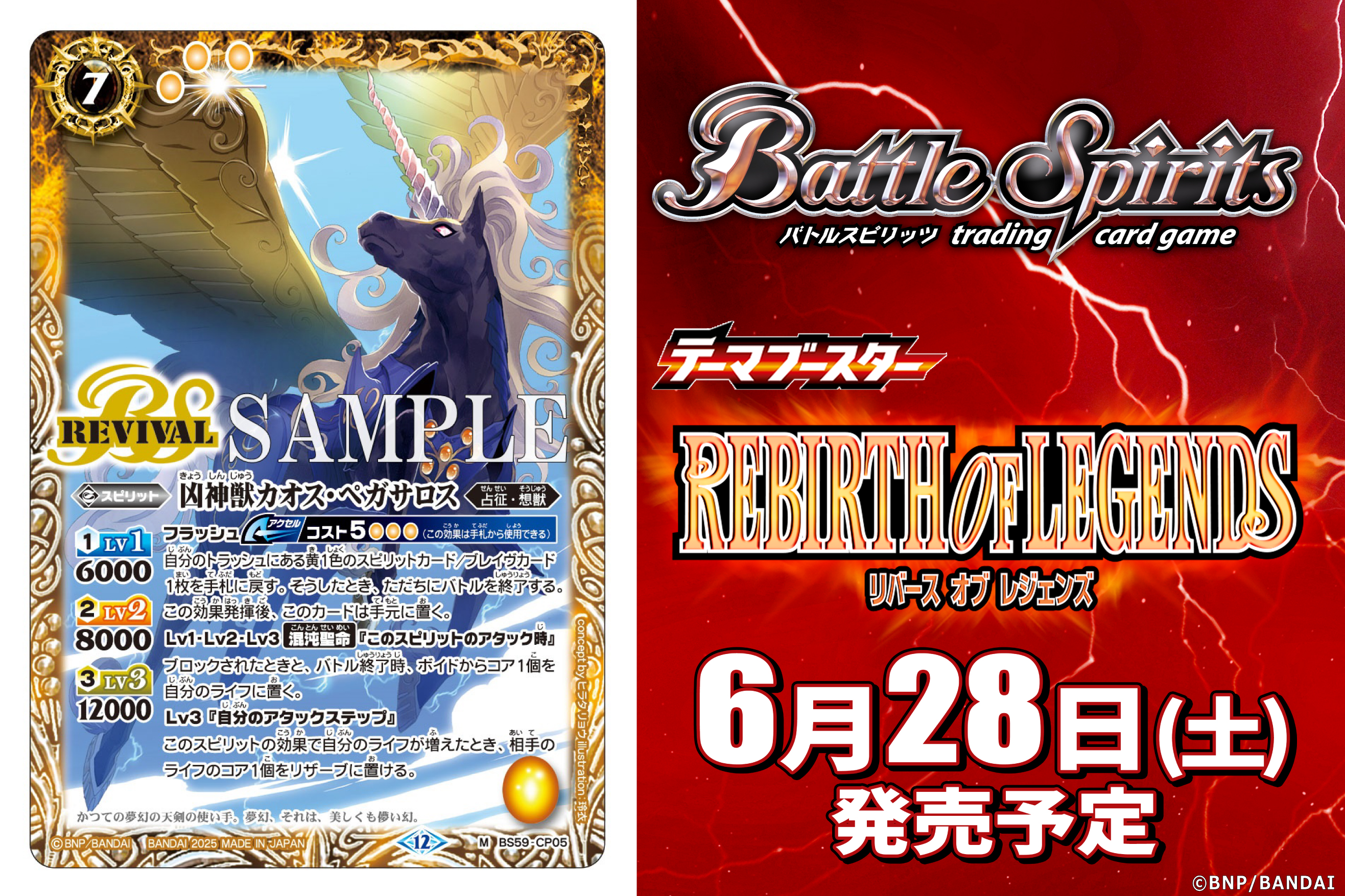 凶神獣カオス・ペガサロス - バトルスピリッツ wiki