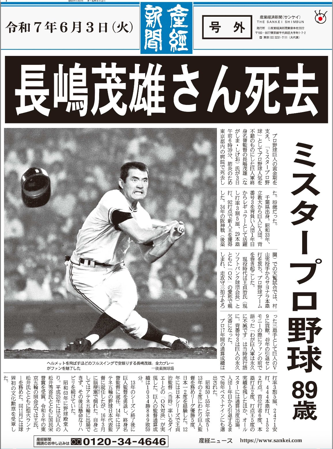 巨人　長嶋　ベーゴマ 長嶋茂雄さん死去 元プロ野球巨人選手 - YouTube