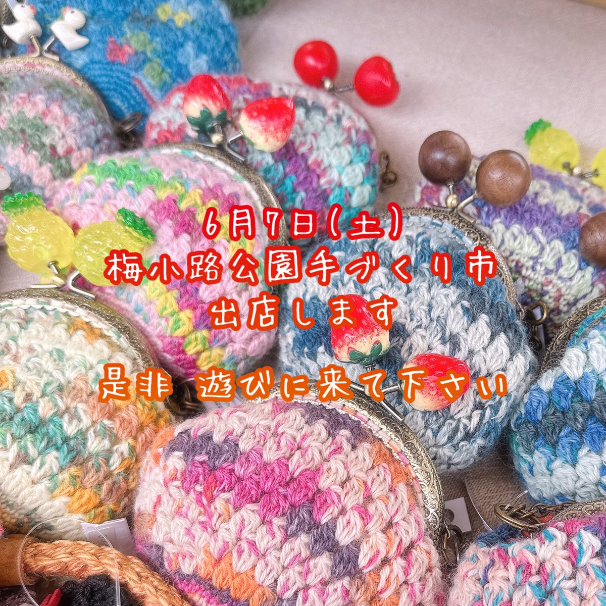 sakiamiami's tweet photo. 今週末土曜日は
梅小路公園手づくり市に出店します

前回出店したのは桜の綺麗な4月だったので
お久しぶりな梅小路♡

ここの所 雨や強風が続いてたので
今回はお天気おだやかだったらいいなぁ😊

是非遊びに来て下さい(っ ॑꒳ ॑c)

･6月7日(土)9:00~16:00
梅小路公園手づくり市
🌳京都梅小路公園 https://t.co/mAJmsKRJfH