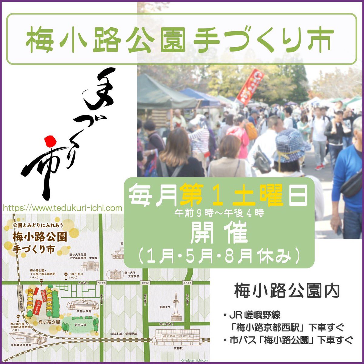 sakiamiami's tweet photo. 今週末土曜日は
梅小路公園手づくり市に出店します

前回出店したのは桜の綺麗な4月だったので
お久しぶりな梅小路♡

ここの所 雨や強風が続いてたので
今回はお天気おだやかだったらいいなぁ😊

是非遊びに来て下さい(っ ॑꒳ ॑c)

･6月7日(土)9:00~16:00
梅小路公園手づくり市
🌳京都梅小路公園 https://t.co/mAJmsKRJfH