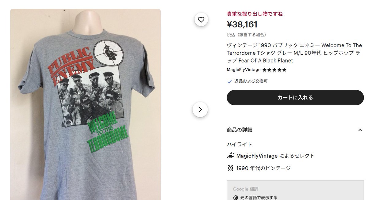 イチローが着てたパブリック・エネミー Tシャツの現在の価格