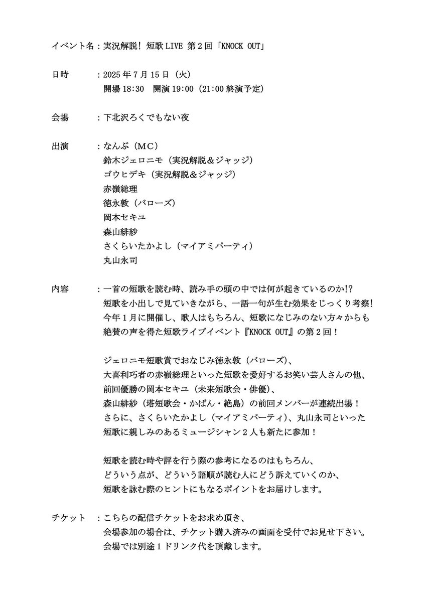 gohideki's tweet photo. 【情報解禁!!】
7月15日（火）
現代版歌合せ「KNOCK OUT」
第2回開催決定！
チケットのお求めはリンク先で。

https://t.co/XNaCsTa44I

#KNOCKOUT #短歌 #短歌ライブ https://t.co/XMXuphOAja