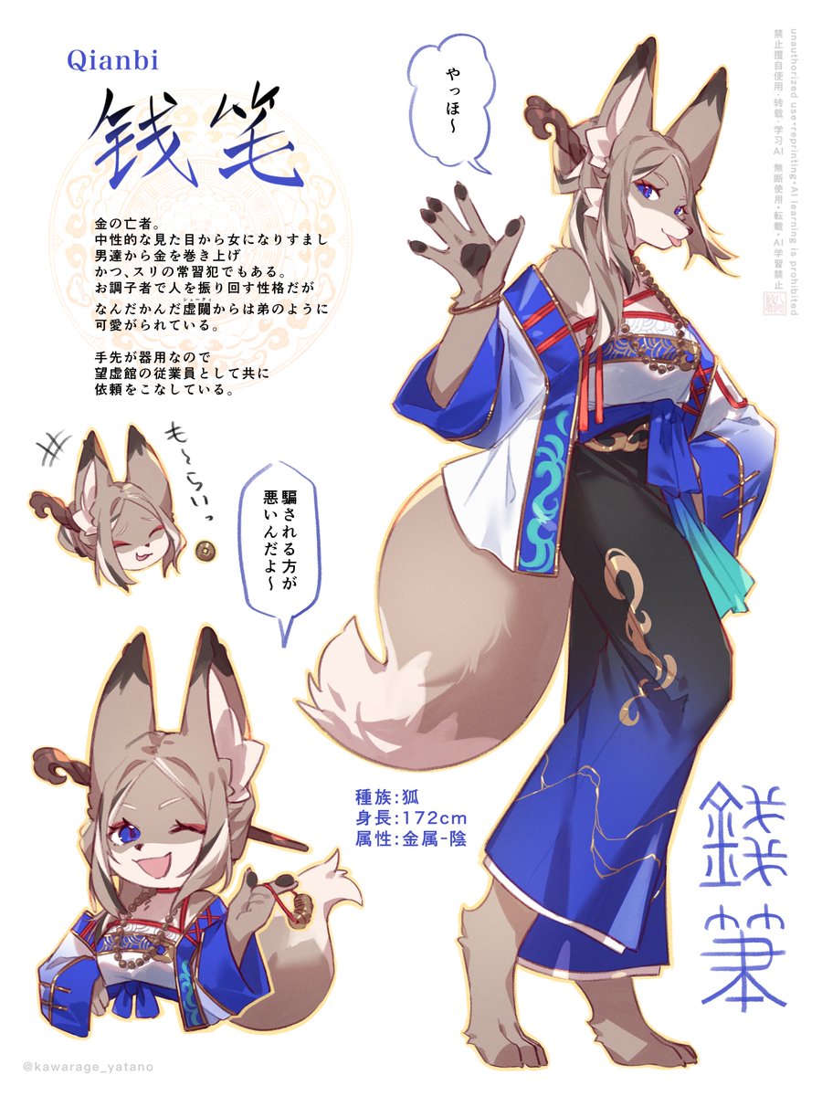 メスケモお兄さんの钱笔(チェンビー)くん！