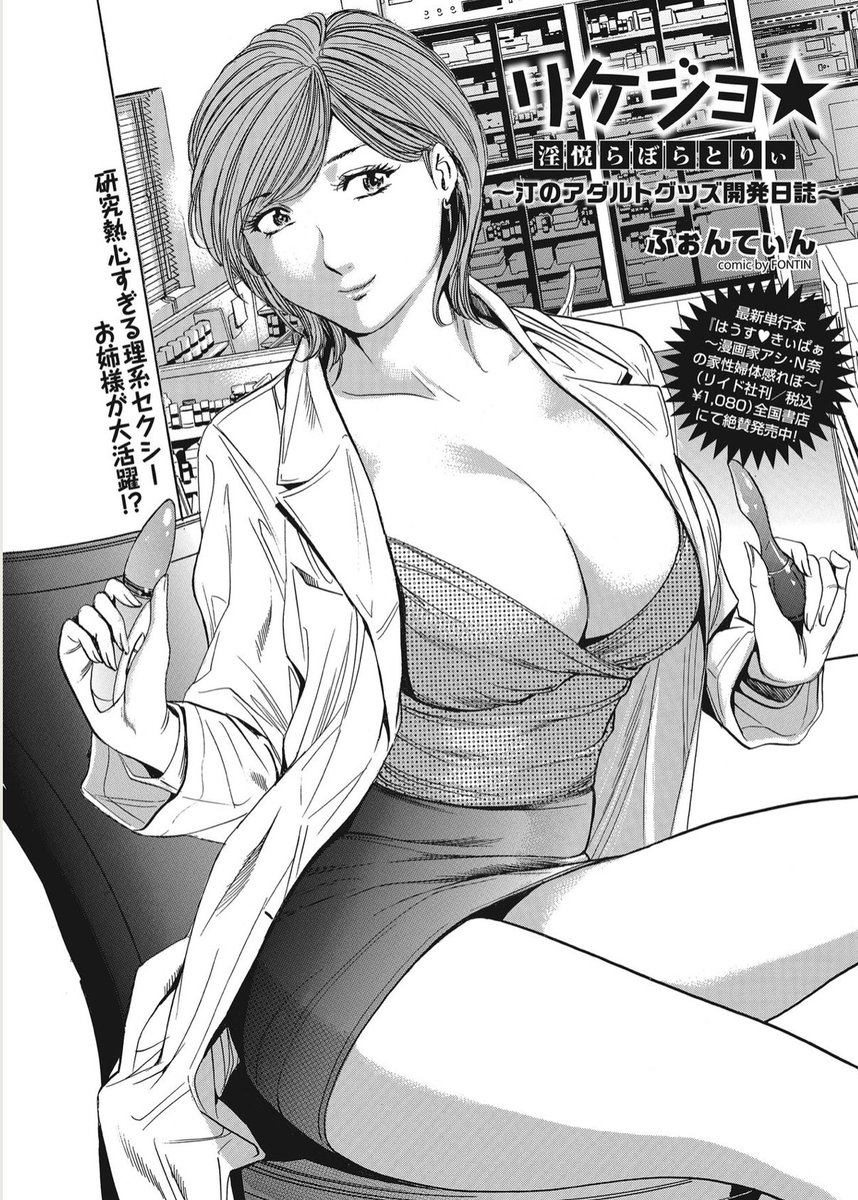 メンゴル6月号掲載中の最新読み切り『美壁の秘蜜』単話配信中💁

そして7月発売の次号も読切掲載掲載決定❣️
今頑張って描いてますが既刊短編も多数ありますんで気軽に読んで待っててね😍
#ふぉんてぃん10周年 
#MENSGOLD
#リイド社
FANZA
https://t.co/gm1W8s99h6
DLsite
https://t.co/5kUx6X1nTq 