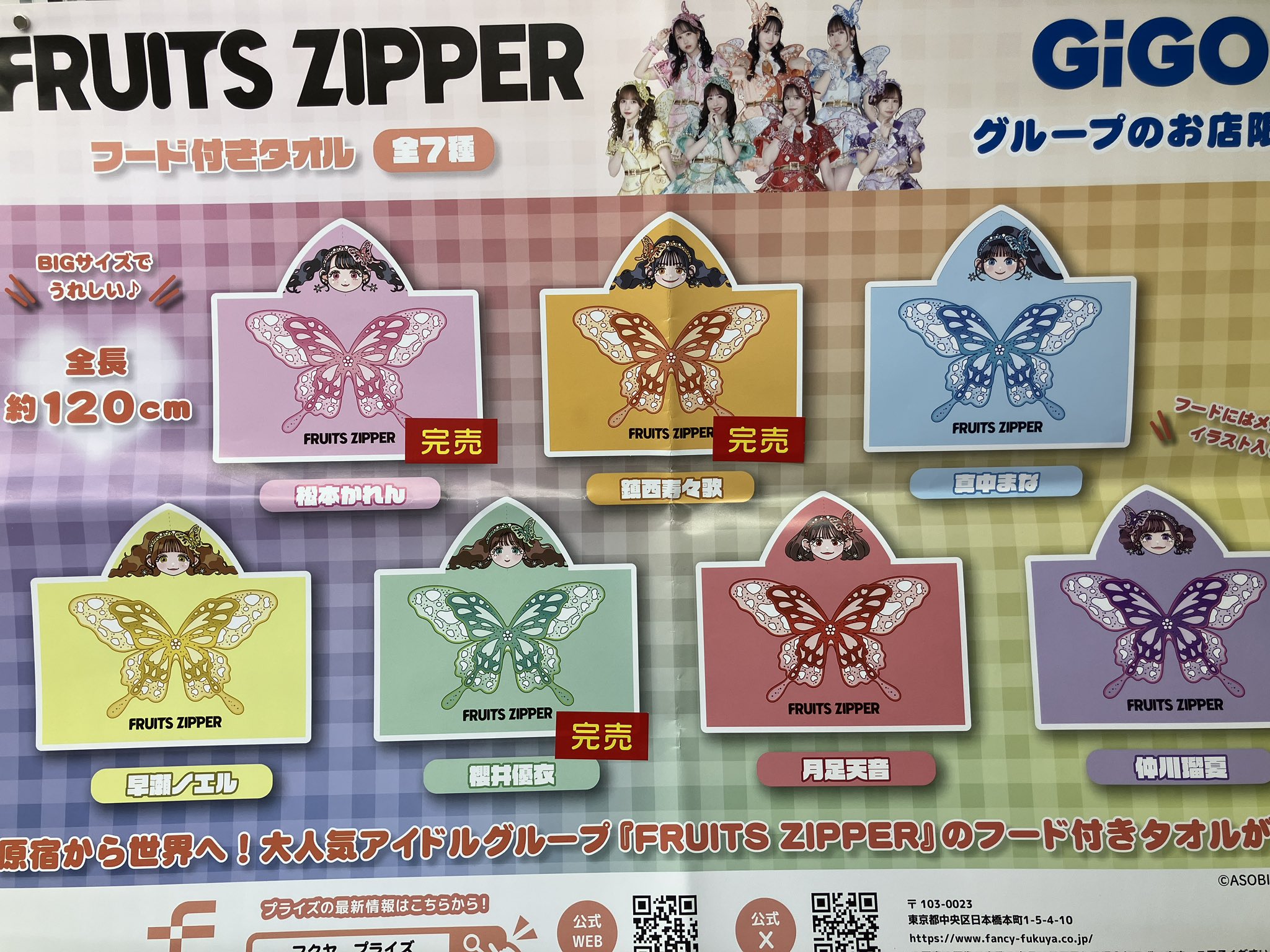 FRUITSZIPPER タオル 全員 集合 直筆サイン 松本かれん 月足天音