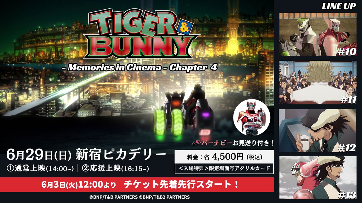 ／
『TIGER &amp; BUNNY』Memories in Cinema
チケット先着先行をスタートしました！
＼

▼お申込みURL
eplus.jp/tigerandbunny_…
（期間：6/17火23:59まで）

#tigerbunny