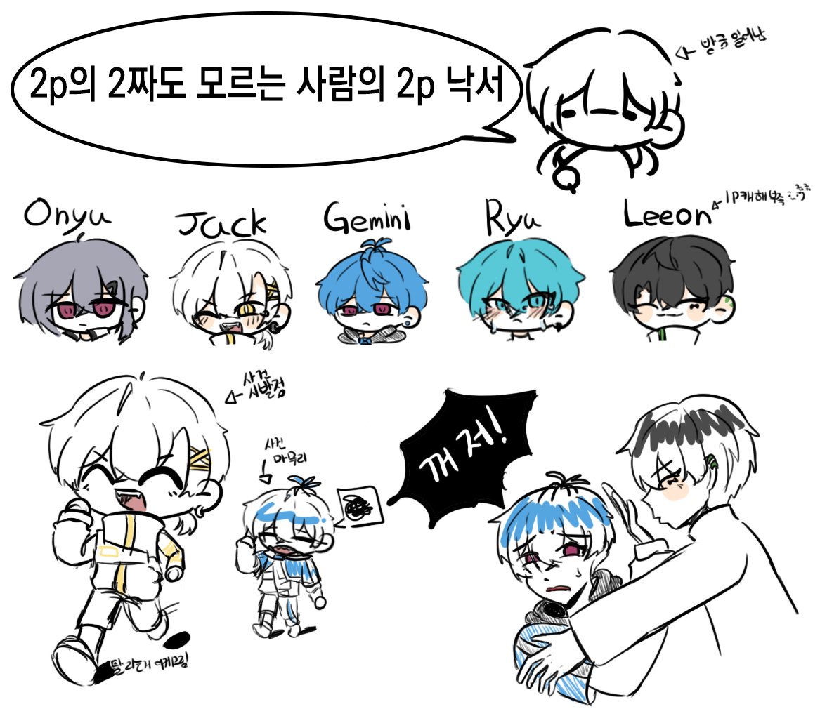#onyu_art #jack_art #gemini_art #Ryu_art #leeon_Art 
2p에 대해 1도모르는 사람의 2p 낙서