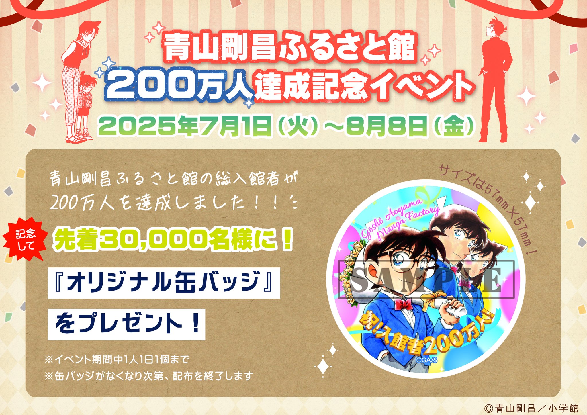 【非売品】鳥取県北栄町限定 青山剛昌ふるさと館 缶バッジ クリスマス 2023 青山剛昌ふるさと館 缶バッジ 2個セット 名探偵コナン 北栄町