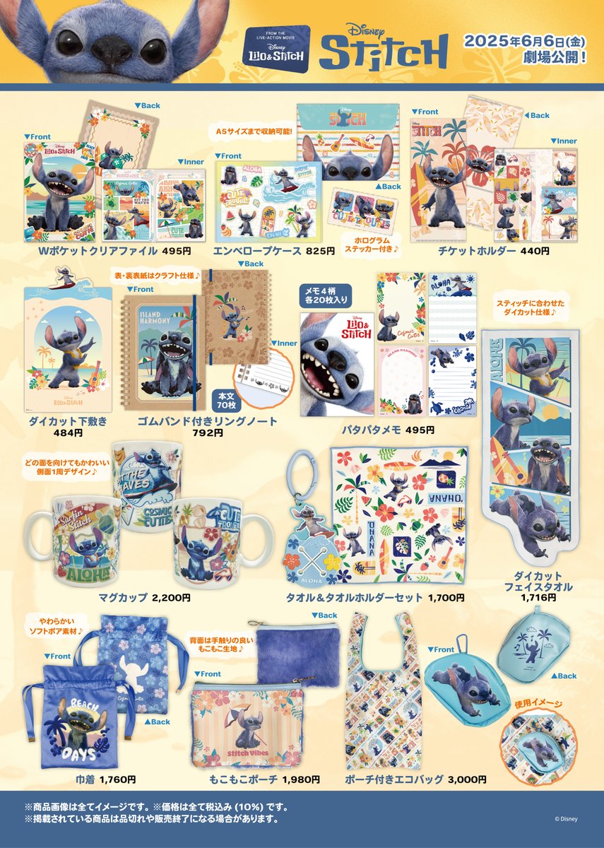 リロ＆スティッチ」 グッズも沢山販売予定です😍6/6（金）公開！！