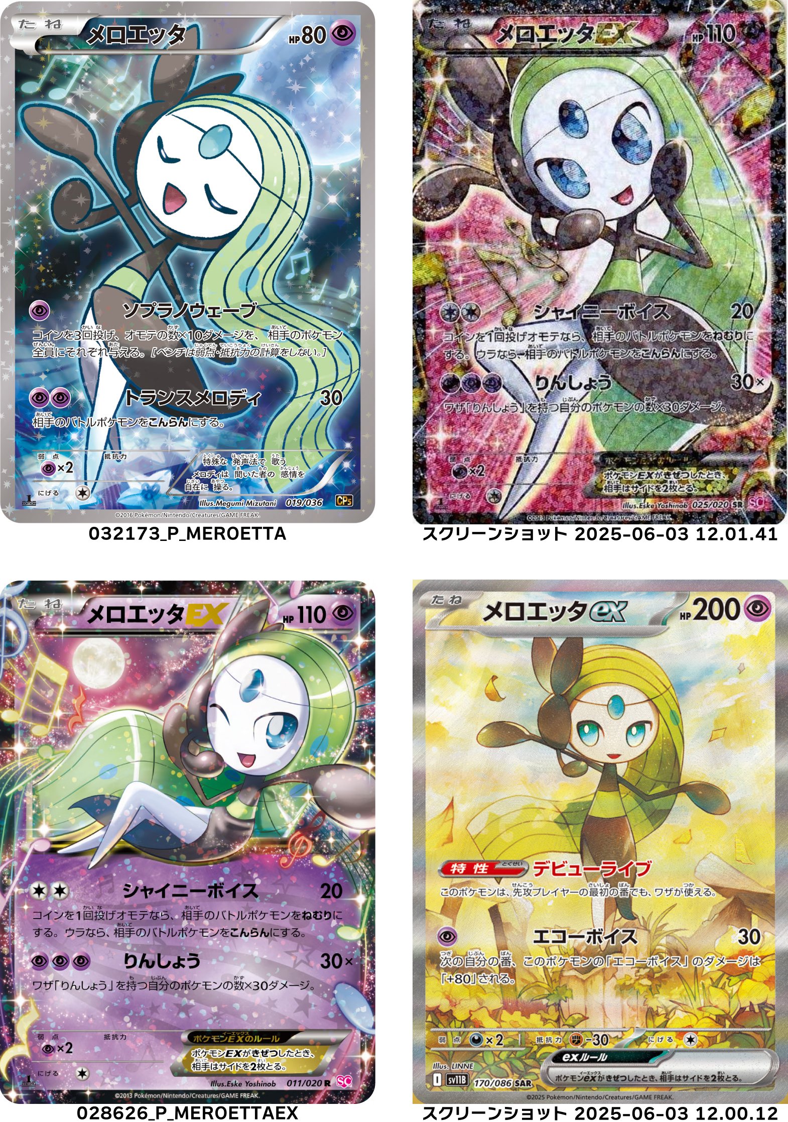 ポケカ】メロエッタex SARの買取・相場価格と値段推移｜ブラック