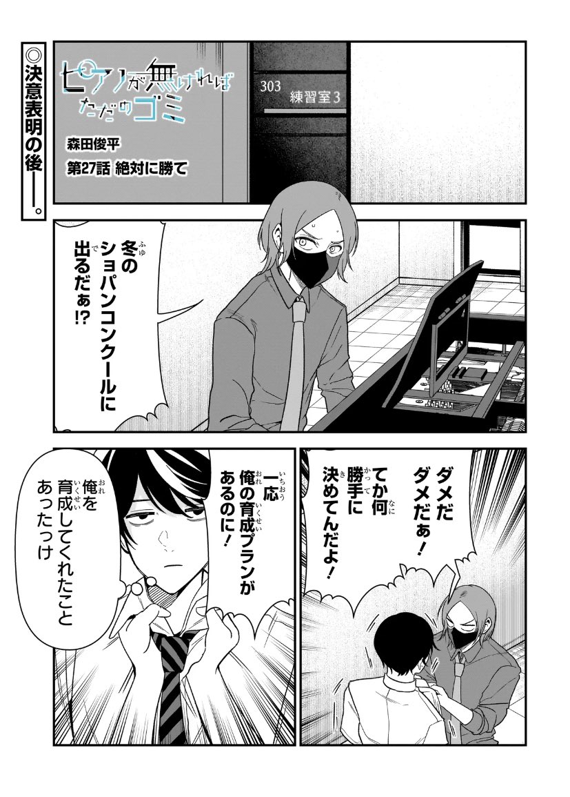 【更新】「ピアノが無ければただのゴミ」27話が更新されました！心春との勝負を表明した奏、どうなる…！よろしくお願いします！