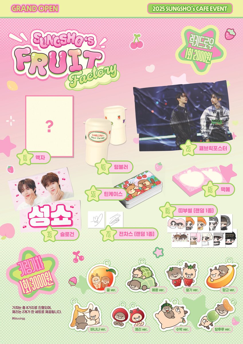 ༘༘⋆♡⸝⸝💌⊹ 。°˖➴

ˢᵁᴺᴳˢᴴᴼ’ˢ ᶠʳᵘⁱᵗ ᶠᵃᶜᵗᵒʳʸ
⋅.˳˳.⋅ॱ˙˙ॱ⋅.˳˳.⋅ॱ˙˙ॱᐧ.˳˳.⋅⋅.˳˳.⋅ॱ🍒🏭⭐︎

* ᴳⁱᶠᵗ ᴸⁱˢᵗ
* ᴸᵘᶜᵏʸ ᴰʳᵃʷ
* ᴷᵉʸʳⁱⁿᵍ ᴳᵃᶜʰᵃ

#쇼타로 #SHOTARO #성찬 #SUNGCHAN
#SUNGTARO #SUNGSHO 
#ショウタロウ #ソンチャン