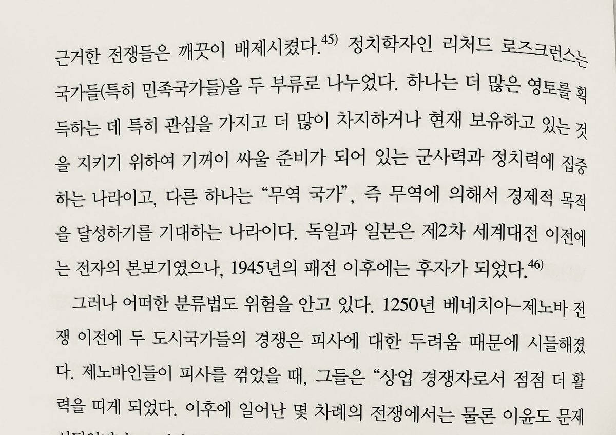 "독일과 일본은 제2차 세계대전 이전에는 전자의 본보기였으나, 1945년의 패전 이후에는 후자가 되었다."
