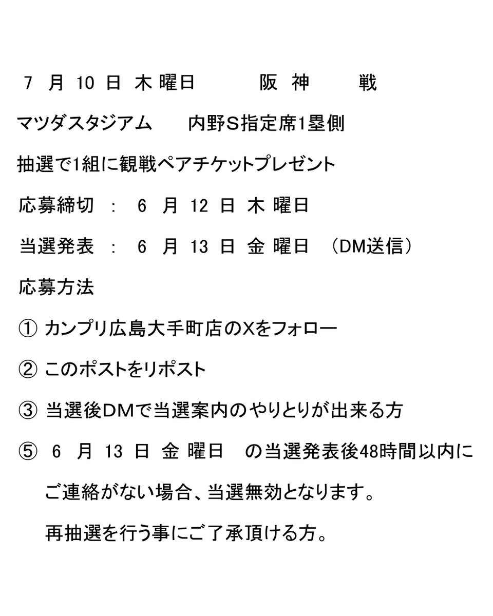kanpuri_hiro's tweet photo. 7/10(木) #Carp 🆚 阪神 戦
内野Ｓ指定席１塁側ペアチケット
抽選でプレゼント🎁

🎏末包選手の豪快な一発で
🎏チームを勢いに乗せ
🎏快進撃スタートだ！

沸わかせスタンド～
ジャンボな一打いちだ～♪

応募方法
① @kanpuri_hiro をフォロー
② このポストをリポスト

#カープ #末包昇大 #遮二無二 https://t.co/R5HixI6rtU