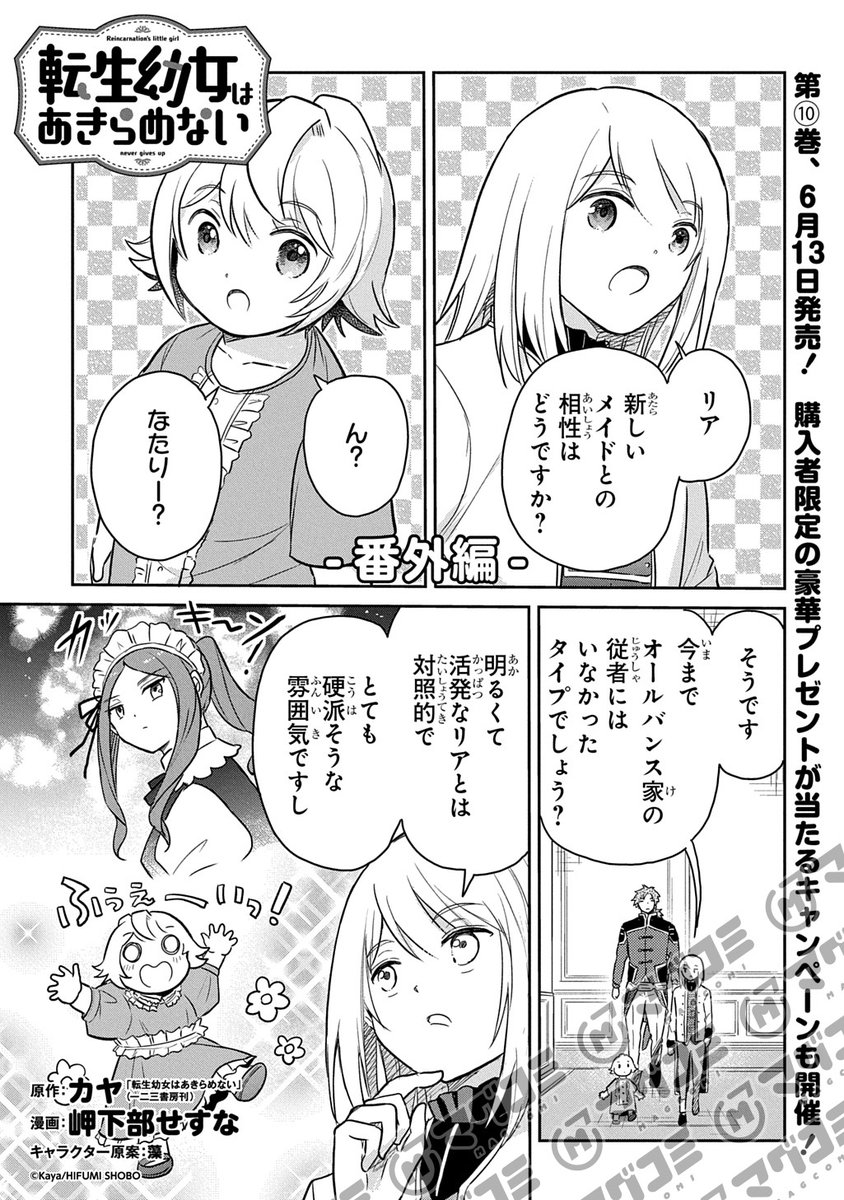 岬下部せすな@『転生幼女』10巻発売中 (@sesunami) / X