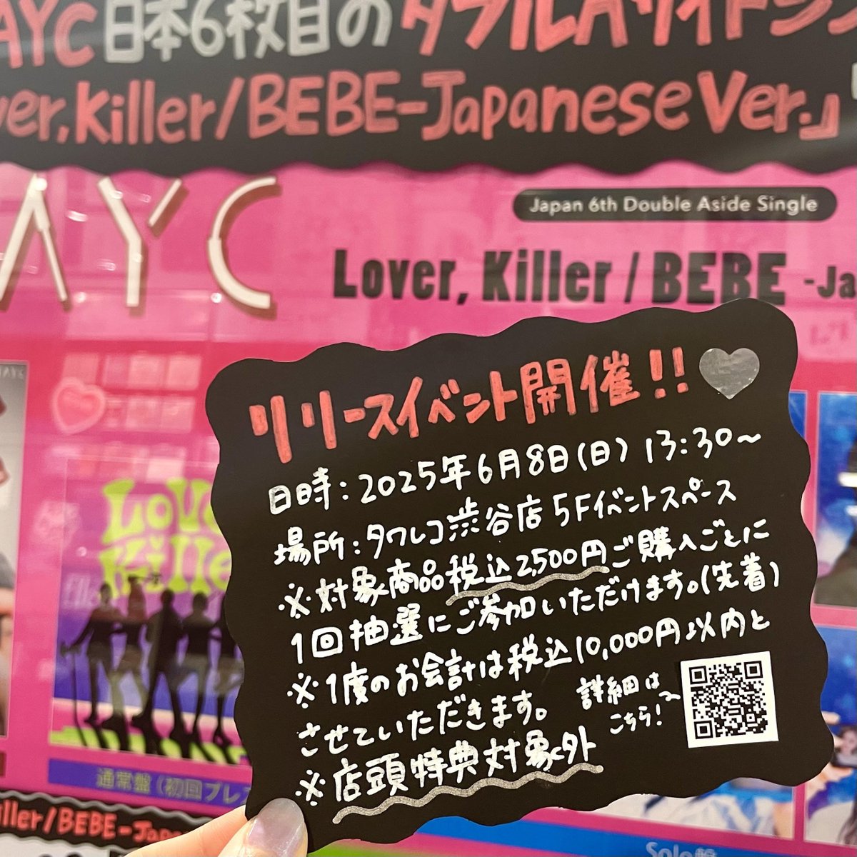 タワ渋kpop】 ＼🩵渋谷店にてイベント開催🩷／ #STAYC 『𝙻𝚘𝚟𝚎𝚛