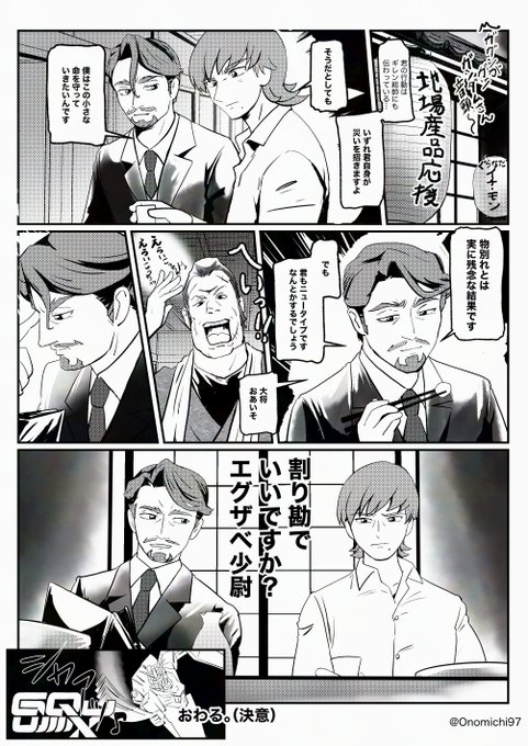 どっかの居酒屋で密談してて物別れとは実に残念な結果になって、大将におあいそしたら財布の中身が心許なかったので「割り勘でいいですか」ってシーンのシャリア・ブルさんとエグザベくんってのを見たいよね漫画
#GQuuuuuuX #ジークアクス 